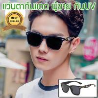 ราคา แว่นตากันแดดผู้ชาย แว่นตากันแดดผู้ชายเท่ ๆ แว่น กันแดด แฟชั่น แว่นตา แฟชั่น ผู้ชายแว่นกันแดดผู้ชาย แว่นกันแดด ชาย แว่นตากันแดดผู้ชาย LGM 003 (452515288)