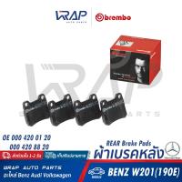 ราคา BENZ ผ้าเบรค หลัง BREMBO เบนซ์ รุ่น W201 190E เบอร์ P50007 OE 000 420 01 20 P 50 007 ATE 13 0460 4030 2 TRW GDB294 TEXTAR 2068703 ผ้าเบรก เบรก เบรกหลัง (17452081476)