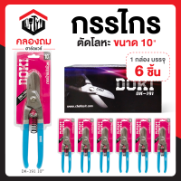 ราคา DOKI กรรไกรตัดโลหะ กรรไกรตัดแผ่นเหล็ก กรรไกรตัดสังกะสี กรรไกรตัดเหล็กเส้น กรรไกรตัดอลูมิเนียม กรรไกรตัดลวด ขนาด 10 ก9006 รุ่น DK 191 10 (17913265994)