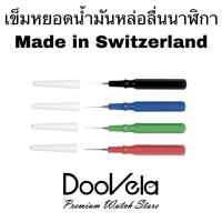 ราคา เข็มหยอดน้ำมันหล่อลื่นนาฬิกา 1 ชิ้น Made in Switzerland (17451178104)