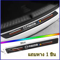 ราคา 4 ชิ้น เซ็ตประตูรถบันไดข้างแถบคาร์บอนไฟเบอร์หนังป้องกันรอยขีดข่วนป้องกันสติกเกอร์ไฟเบอร์สำหรับมาสด้า Atenza BT 50 Mazda 3 Mazda 6 (18788383780)
