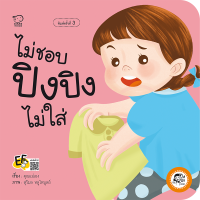 ราคา นิทานปิงปิง ครบ 32เล่ม หนังสือเด็ก ปิงปิง นิทาน คำกลอน นิทานคำกลอน หนังสือนิทาน นิทานเสริมพัฒนาการ พัฒนาทักษะ นิทานก่อนนอน นิทานEF (18467346932)