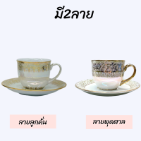 ราคา แก้วกาแฟลายมุก มีกล่องใส่ แก้วกาแฟร้อน แก้วกาแฟพร้อมจานรอง แก้วเบญจรงค์ แก้วชา แก้วเซรามิค ของขวัญ งานเกษียณ ชุดชา แก้ว มีหูจับ ถ้วย (18997700754)