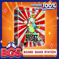 ราคา Soviet Kitchen โซเวียต คิทเช่น เกมทำครัวหลังสงคราม TH Board Game บอร์ดเกม ของแท้ (20471434190)