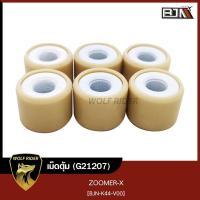 ราคา เม็ดตุ้ม ซูมเมอร์เอ็กซ์ ZOOMER X 1ชุด มี 6เม็ด G21207 BJN บีเจเอ็น เม็ดตุ้มZOOMER X ตุ้มน้ำหนักZOOMER X เม็ดชามZOOMER X เม็ดแต่งZOOMER X เม็ดตุ้มถ่วงZOOMER X (12092456336)