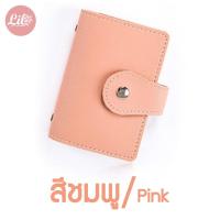 ราคา Lily fashion 1984 กระเป๋า กระเป๋าใส่บัตร เครดิต ATM กระเป๋าใส่นามบัตร กระเป๋าบัตร ซองใส่บัตร แบบสองด้าน 24 ช่อง น้ำหนักเบา พกพาสะดวก ทนทานค่ะ (7544074437)