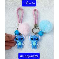 ราคา สุดฮิต 10 19บาท พวงกุญแจ พวงกุญแจหมีพูห์ พวงกุญแจดาบพิฆาตอสูร พวงกุญแจสติช (5003986826)