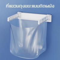 ราคา ที่แขวนอเนกประสงค์ แบบแขวนกับขอบตู้ ที่แขวนถุงขยะ ที่แขวนถุงขยะในครัว แขวนผ้า ที่แขวนอเนกประสงค์ ที่แขวนถุงขยะ ที่แขวนถุงขยะในครัว (20125844369)
