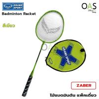 ราคา GRAND SPORT Badminton Racket ไม้แบดมินตัน GS เดี่ยว ST แกรนด์สปอร์ต (7913498548)