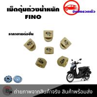ราคา เม็ดตุ้มถ่วง FINO ทุกเบอร์ เม็ดใหญ่ เม็ดตุ้มน้ำหนักแต่ง FINO เม็ดใหญ่ รุ่นเก่า 0349 (12431498764)