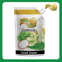 ราคา Fresh and green น้ำสลัดครีม น้ำสลัด น้ำสลัดครีมเข้มข้น สลัด สลัดครีม F G แบบถุง ตรา เฟรชแอนด์กรีน ขนาด 500 กรัม พร้อมส่ง (17468791476)