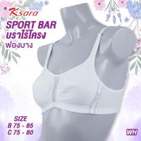 ราคา K SARA ราคา 1 ตัว 190 2 ตัว 350 สปอร์ตบรา KB3329 ฟองน้ำตัดต่อ ฟองบาง บราไร้ โครง บรา ชุดออกกำลังกาย เต้าทรงแบบเก็บทรงได้ดี ตะขอหลัง (1933512125)