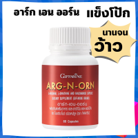 ราคา แอล อาร์ จินีน อาร์ก เอน ออร์น อาหารเสริมผู้าชาย กิฟฟารีน อา์ก เอน ออร์น (20779263524)
