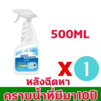 ราคา พร้อมส่งขจัดคราบแรงสุด ไม่ต้องล้างน้ำ น้ำยาเช็ดกระจก ขัดคราบน้ำบนกระจก 500ML น้ำยาขจัดคราบห้องน้ำ ห้องน้ำสว่างขึ้น น้ำยาขจัดคราบน้ำ น้ำยาขจัดคราบ น้ำยาล้างห้องน้ำ สเปรย์ทำสะอาด น้ำยาขัดห้องน้ำ น้ำยาทำ