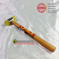 ราคา ค้อนพลาสติกด้ามไม้ OKURA ขนาด 20 45 มม ฆ้อนหัวพลาสติก ค้อนพลาสติกหัวเหลือง ด้ามไม้ CELIDOR ค้อน ฆ้อน ค้อนพลาสติก (9575506994)