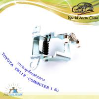 ราคา ขาประตูเลื่อนตัวกลาง รถตู้ โตโยต้า Toyota YH 112 commuter 1 อัน เงิน มีบริการเก็บเงินปลายทาง (14700914851)