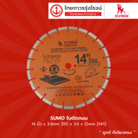 ราคา SUMO ใบตัดถนน 14นิ้วx3 4mm 16นิ้วx3 6mm 18นิ้วx3 8mm 14นิ้วx10mm 16นิ้วx10mm 400x10x10mm รุ่น 21412 21612 21812 101410 101610 ชิ้น TTR Store (13002174165)