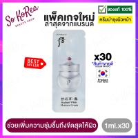 ราคา ครีมบำรุงผิวหน้า The History Of Whoo Radiant White Moisture Cream 1ml x30ซอง ซึมซาบอย่างล้ำลึก ชุ่มชื้นถึงขีดสุด ขาวกระจ่างใสขึ้นอย่างเป็นธรรมชาติ ร้าน Sokorea (3180584888)