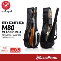 ราคา Mono M80 Classic Dual Guitar ใส่ได้ 2ตัว กระเป่ากีต้าร์ Acoustic Electric Guitar Case เคสกีต้าร์ Mono M802A Music Arms (21222513896)