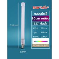 ราคา หลอดไฟสี LED ไฟงานวัด ไฟประดับตกแต่ง กันน้ำ IP65 3w T8 ขนาด 30ซม 120ซม หลอดไฟนีออน ไฟวิ่ง มีหลายสีให้เลือก (20683795168)