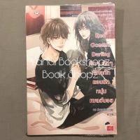 ราคา นิยาย Set Darlings 1 15 จบ ขายแยก แจ่มใส อ่านรายละเอียดก่อนสั่งซื้อ (19069829932)