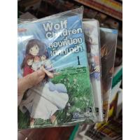 ราคา หนังสือการ์ตูน Wolf Children สองพี่น้องเด็กหมาป่า ครบจบ มือหนึ่ง (18166566712)