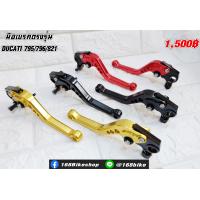 ราคา มือเบรค Ducati 795 796 821 (15037640703)