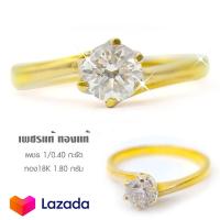ราคา แหวนเพชรแท้เบลเยี่ยม เม็ดเดี่ยว เพชร 0 40 กะรัต F color ตัวเรือนทองคำแท้ 18K มีใบรับประกันสินค้ารับเปลี่ยน ขายคืน (12777247958)