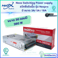 ราคา Neox สวิทชิ่ง หม้อแปลงไฟฟ้า แบบรังผึ้ง มี 3 ขนาด 3A 5A 10A 15A 20A 30A แปลงกระแสไฟ 220V เป็น 12V รุ่น NeoPro switching power supply (17426268543)