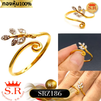 ราคา แหวนฟรีไซส์ แหวนใบมะกอก แหวนทองไม้ ฝังเพชรCZ หุ้มทองคำแท้ (20557747321)