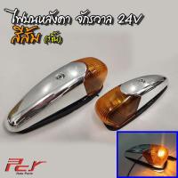 ราคา ไฟบนหลังคา จักรวาล 24V (10213673161)