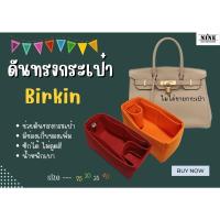 ราคา ดันทรงกระเป๋า Birkin 25 30 35 40 45 จัดระเบียบ และดันทรงกระเป๋า (9657072423)