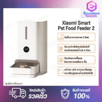 ราคา Xiaomi Mi Mijia Mini Smart Pet Food Feeder 2 Petoneer Nutri Mini Smart pet Feeder เครื่องให้อาหารเม็ดสัตว์เลี้ยงอัจฉริยะเพียงเชื่อมต่อ MIJIA APP เครื่องให้อาหารสัตว์อัตโนมัติ เครื่องให้อาหารแมว (21304