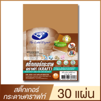 ราคา BROW KRAFT PAPER STICKER สติ๊กเกอร์กระดาษคราฟท์ ขนาด A4 แพ็ค 30 แผ่น BOS (1268586173)