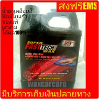 ราคา น้ำยาเคลือบสีรถเอ็กวันพลัส สูตรใยแก้ว X 1PLUS SUPER FAST TECH WAX พร้อมของแถม น้ำยาเคลือบแก้ว น้ำยาเคลือบสีรถยนต์ เคลือบแก้ว (1136190477)