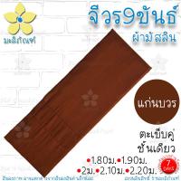 ราคา จีวร 9 ขันธ์ ผ้ามัสลิน จีวร1ชิ้น ตะเข็บคู่ สังฆาฏิ 1ชั้น ตัดเย็บแยกขันธ์ จีวรพระ ผ้าจีวร มะลิภัณฑ์ (11189539209)