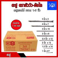 ราคา ตะปู ตะปูตอกไม้ ตะปูตราหัววัว คันไถ 1กิโลกรัม แพค มีให้เลือกขนาด 1 5 นิ้ว (12256001882)