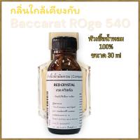 ราคา Baccarat Rouge 540 บาคารัด รูด 540 กลิ่น เรด คริสตัล (19679446991)