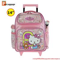 ราคา BigBagsThailand กระเป๋านักเรียน กระเป๋าเป้มีล้อลาก กระเป๋าเด็ก คิดตี้ kitty มายเมโลดี้ Mymelody คุโรมิ Kuromi แคร์แบร์ Care bears 16 นิ้ว 14 นิ้ว 12 นิ้ว (7223322957)