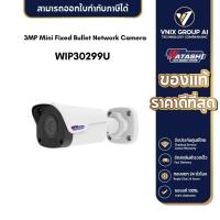 ราคา Watashi รุ่น WIP30299U กล้องวงจรปิด 3MP HD Mini IR Fixed Bullet Network Camera (20346958975)