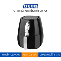 ราคา OTTO หม้อทอดไร้น้ำมัน รุ่น CO 725 (15347450914)