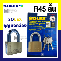 ราคา Solex กุญแจ รุ่น R Premium ขนาด 35 55 มิล Extra plus ห่วงสั้น ห่วงยาว กุญแจล็อคบ้าน ล็อค กันขโมย ล็อคประตู ประตู รั้ว คอสั้น คอยาว by Monticha (16454836653)