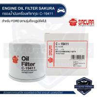 ราคา C 19411 Sakura กรองน้ำมันเครื่อง Ford Eco Sport 1 5 2013 2018 Fiesta 1 41 51 6 2011 2017 Focus 1 6 2012 2017 ไส้กรองน้ำมันเครื่อง ซากุระ กรองเครื่อง น้ำมันเครื่อง ไส้กรอง KF0158 (16878754176)