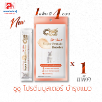 ราคา ChooChoo Super Protein Booster แมวเลีย รสปลาแมคเคอเรลและปลาทูน่า ขนาด 14g x4 ซอง (20108350193)