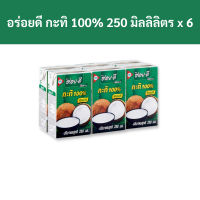 ราคา อร่อยดี กะทิ 100 250 มิลลิลิตร x 6 กล่อง รหัส 147234 Aroy Dee 100 coconut milk 250 ml x 6 boxes Code 147234 (18864494865)