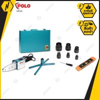 ราคา POLO UZI 63 เครื่องเชื่อมท่อ PP R 63 MM UZI63 สีน้ำเงิน เชื่อมท่อ pvc (2712026240)