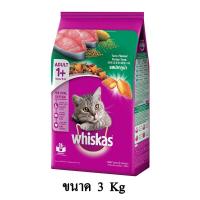 ราคา Whiskas วิสกัส อาหารแมวชนิดเม็ด แมวโต รส ปลาทูน่า ขนาด 3 KG (7749559353)