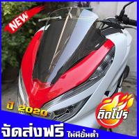 ราคา ชิวหน้าPCX2020 ชิวแต่ง ชิวใส อุปกรณ์แต่งPCX อะไหล่PCX PCX2018 PCX2020 (1599562820)