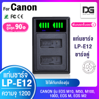 ราคา แบตเตอรี่กล้อง 2 ก้อน พร้อมแท่นชาร์จ CANON LP E12 สำหรับกล้อง CANON รุ่น EOS M10 EOS M50 EOS M100 EOS 100D EOS M EOS M2 Camera Battery CANON LPE12 LPE 12 แบตเตอรี่กล้อง (20791669423)