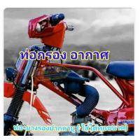ราคา ท่อกรองอากาศวิบากบังลม (17356143287)